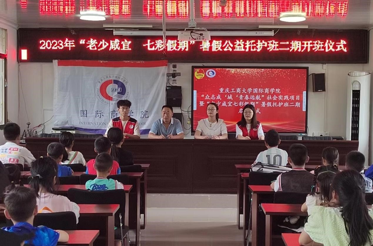 6008集团官方网站赴城口县咸宜村开展暑期“三下乡”支教活动启动仪式